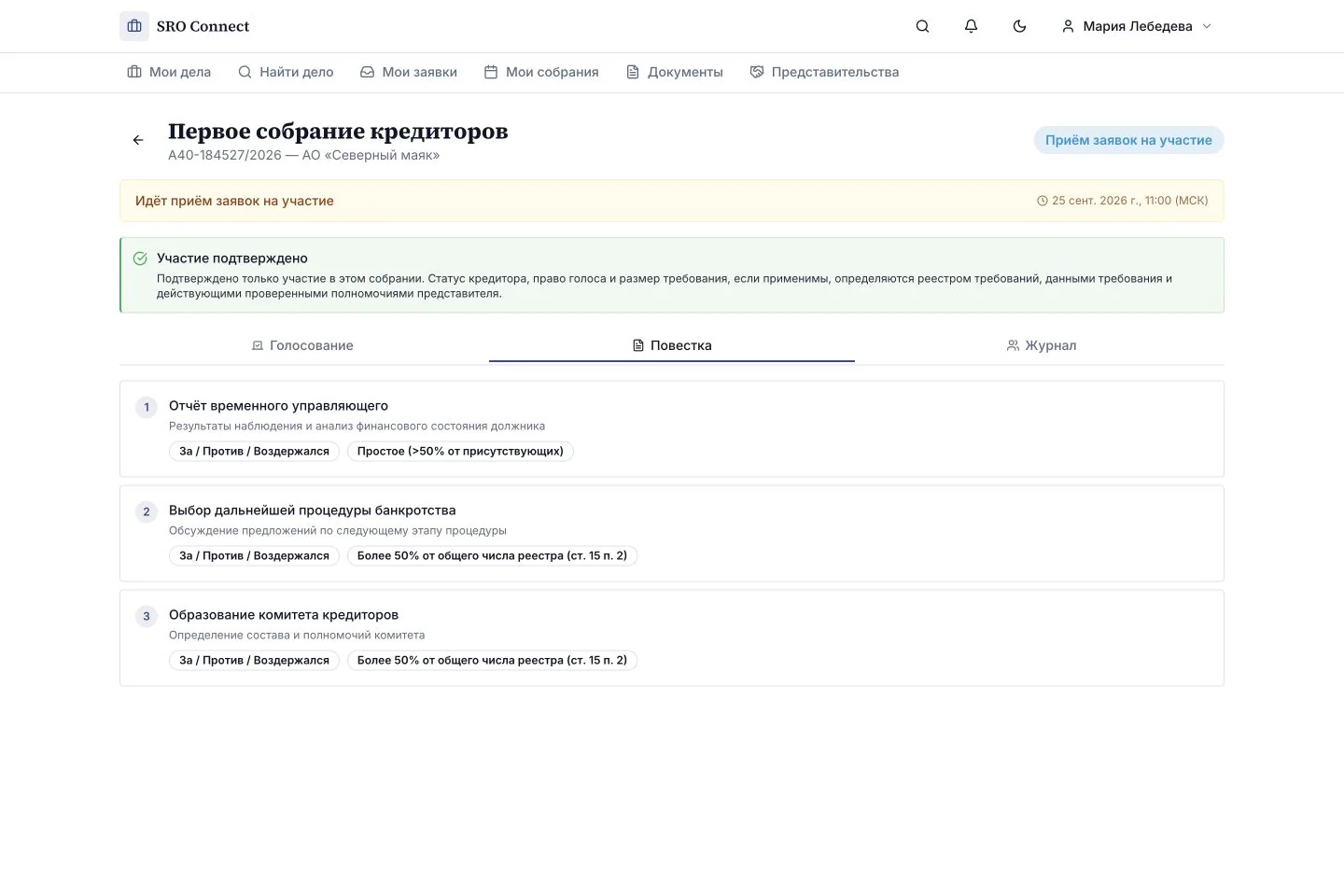 Кабинет участника: собрание, доступная повестка и материалы