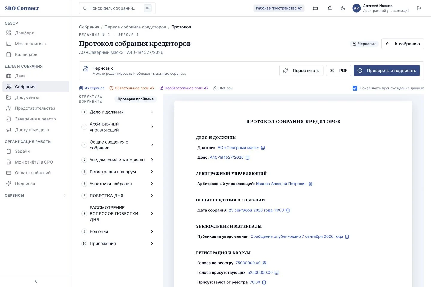 Проект протокола собрания для проверки и дальнейшего оформления