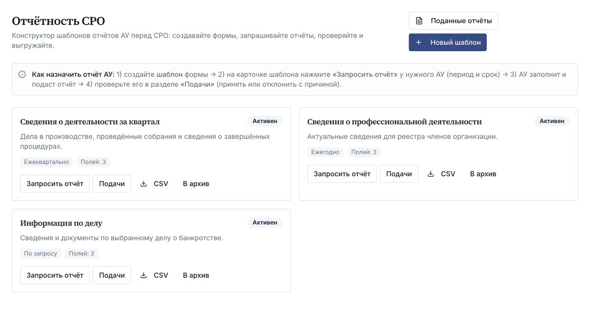 Раздел отчётности СРО с демонстрационными шаблонами отчётов
